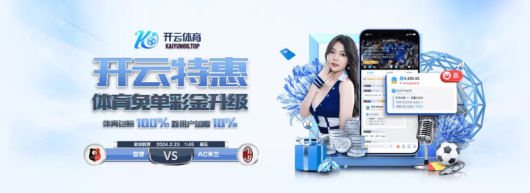 开云APP入口 - Kaiyun体育登录通道